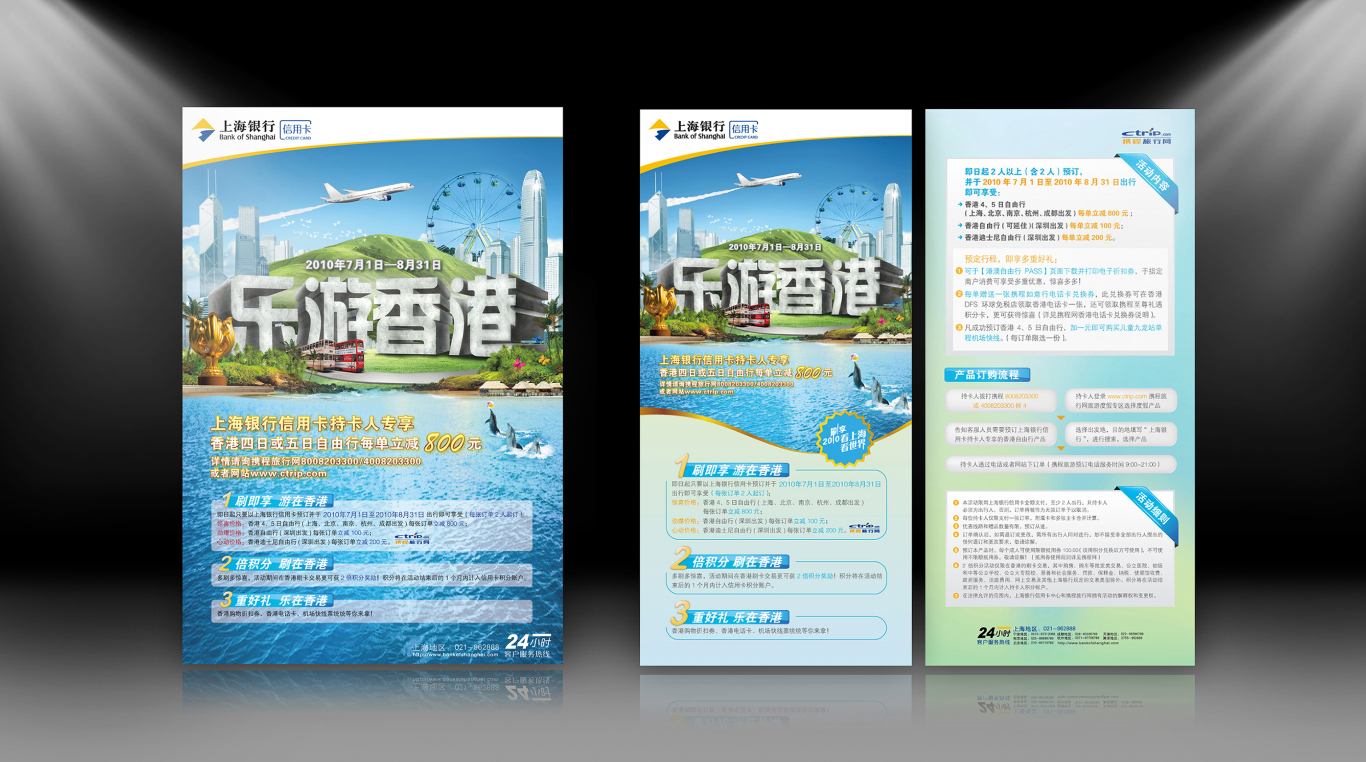 上海银行海报、册子、折页设计图0