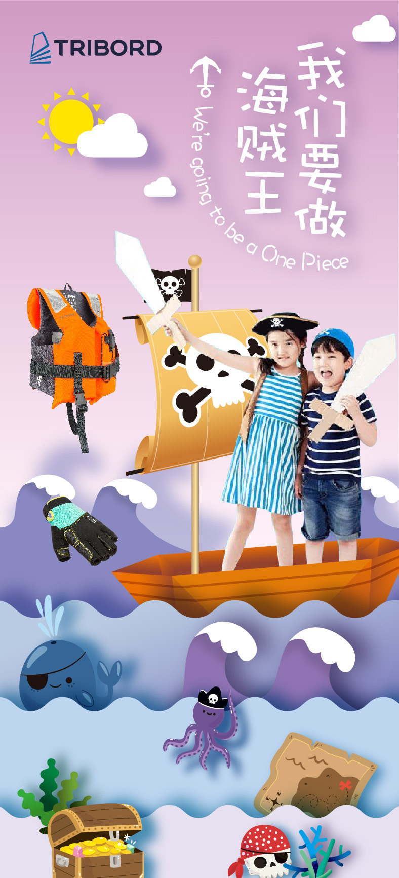 航海家儿童服饰海报图3