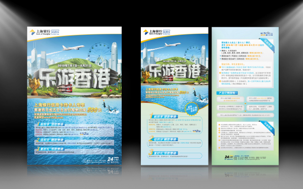 上海银行海报、册子、折页设计