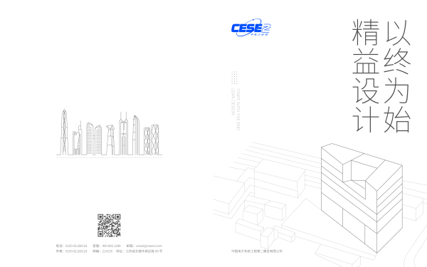 CESE2画册设计