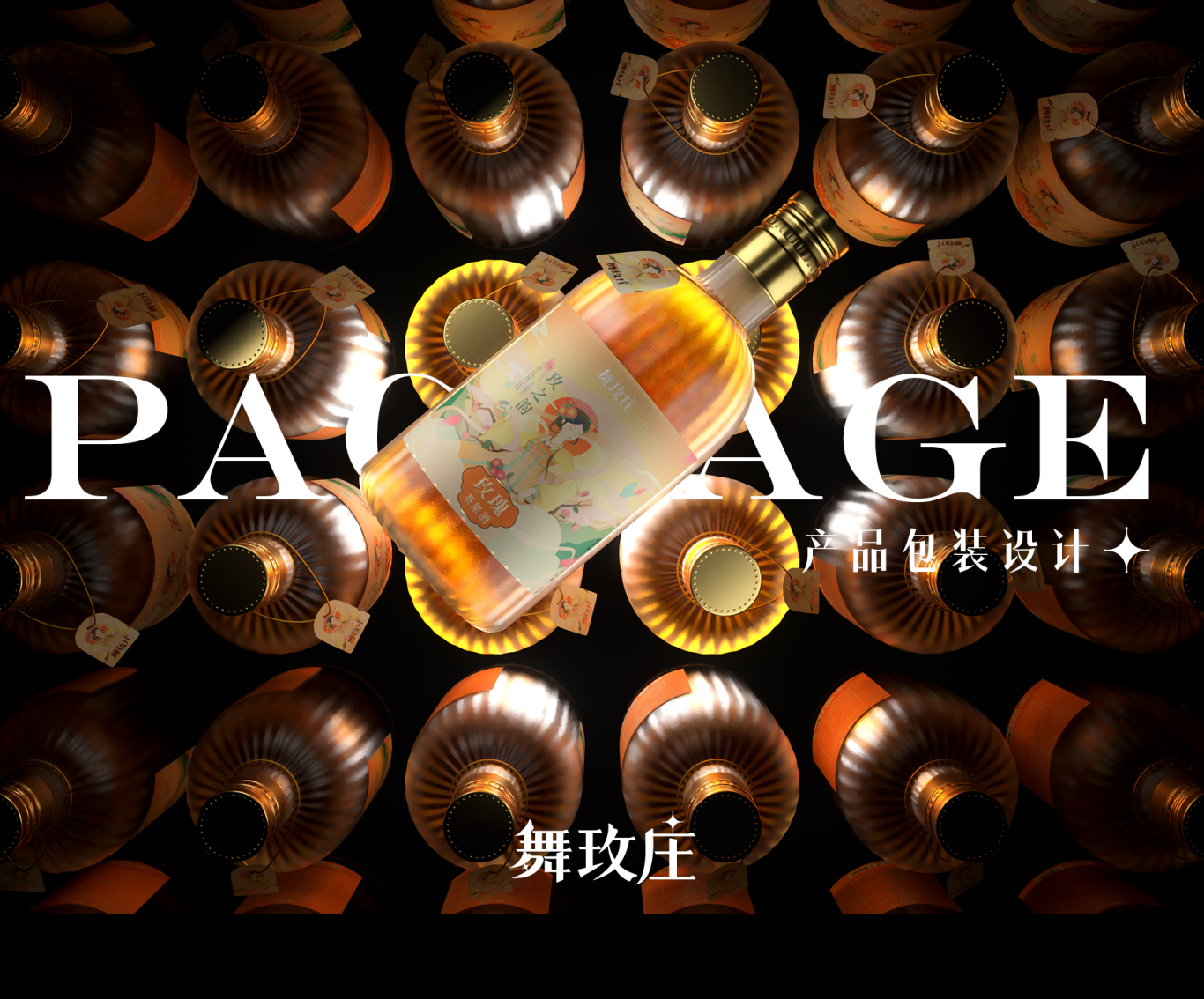 舞玫庄-果酒系列产品包装设计图0