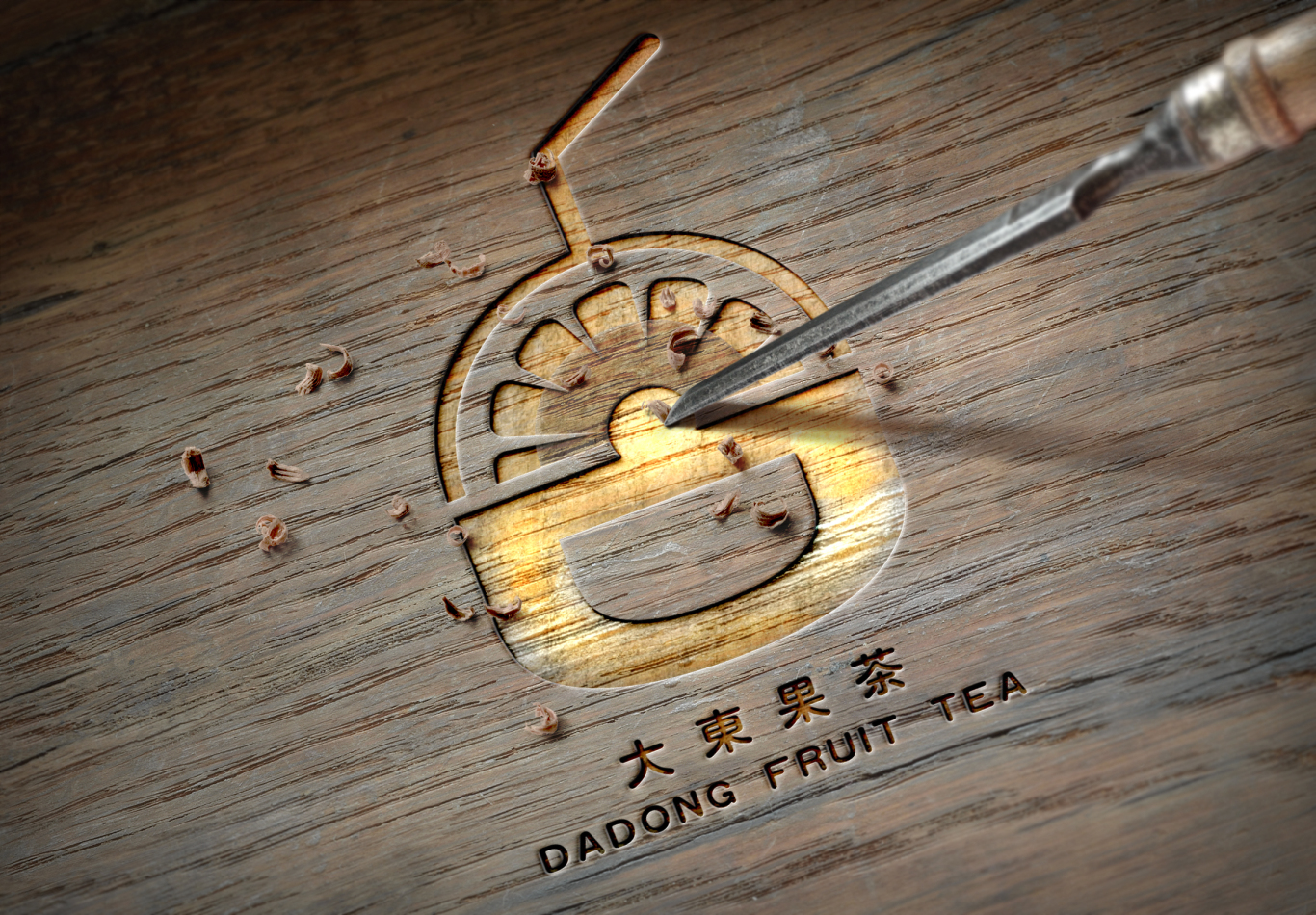 大东果茶logo设计图4