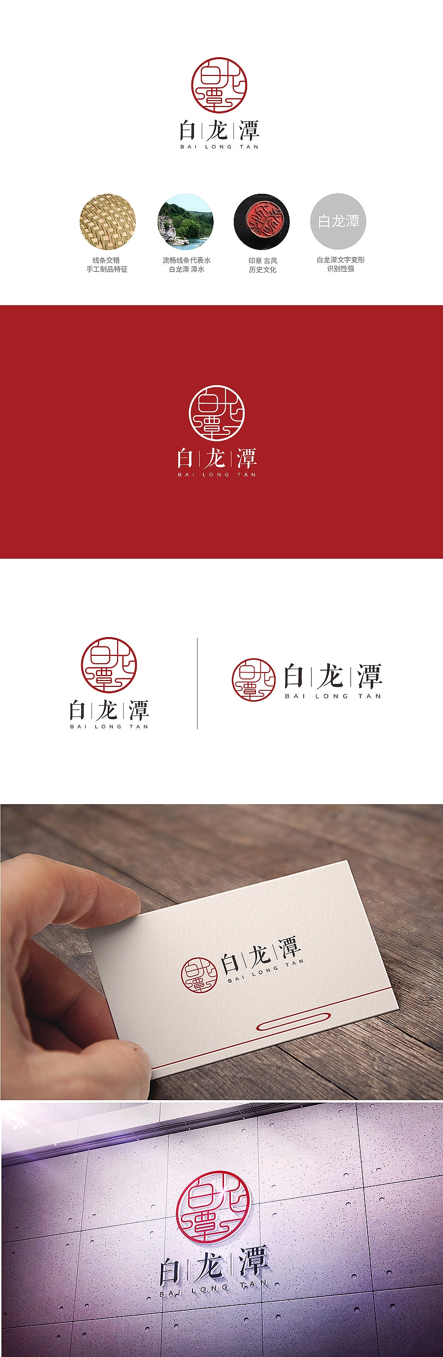 白龍潭logo設計圖0