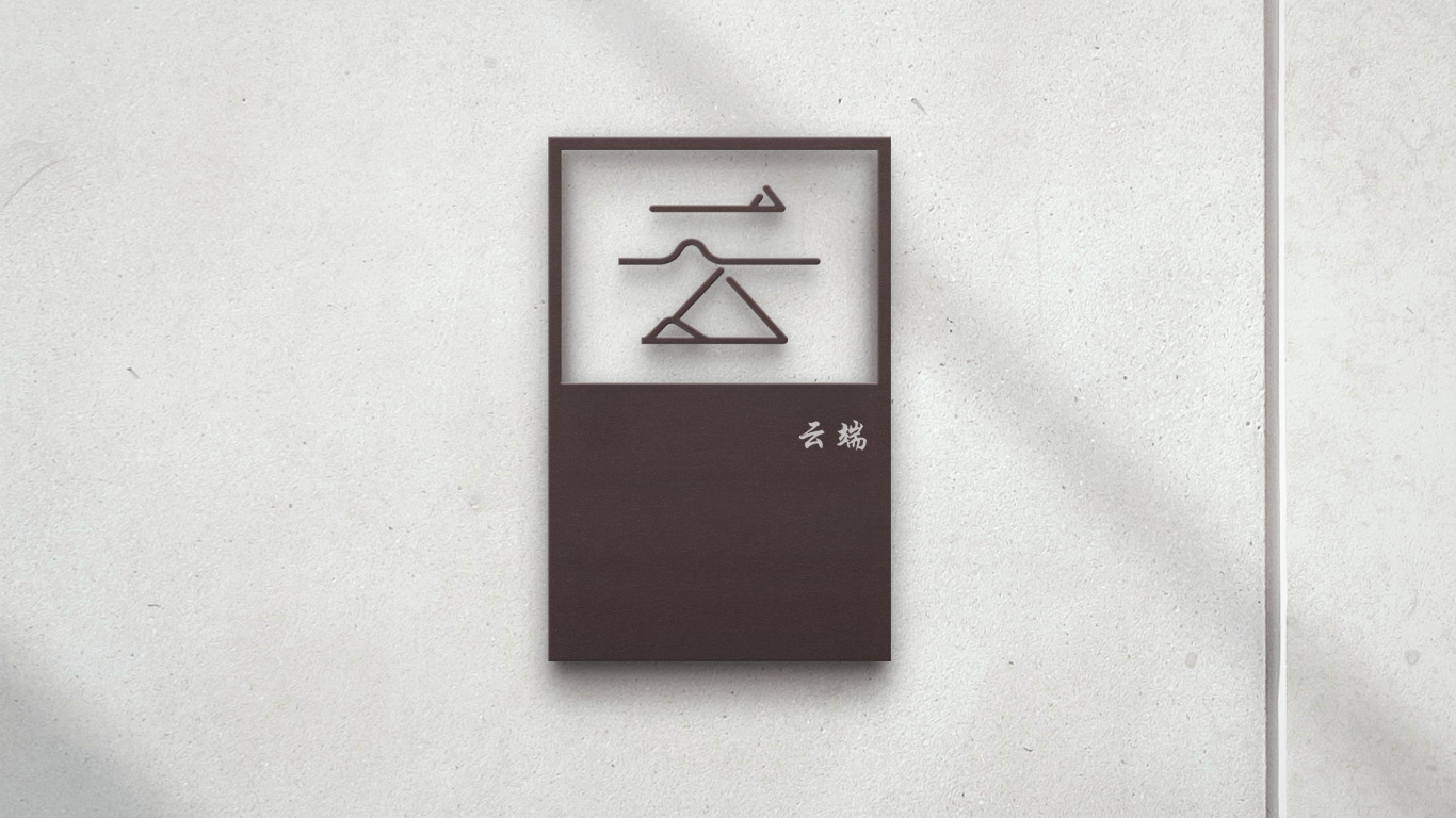 云端民宿logo圖3