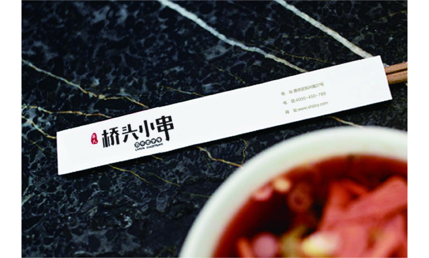 橋頭小串餐飲logo設計圖3