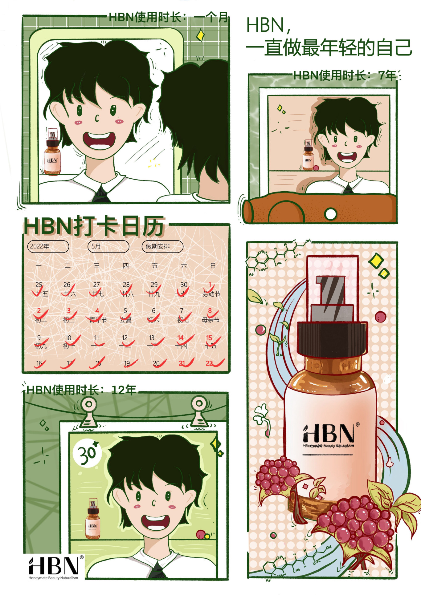 HBN品牌插画海报设计图0
