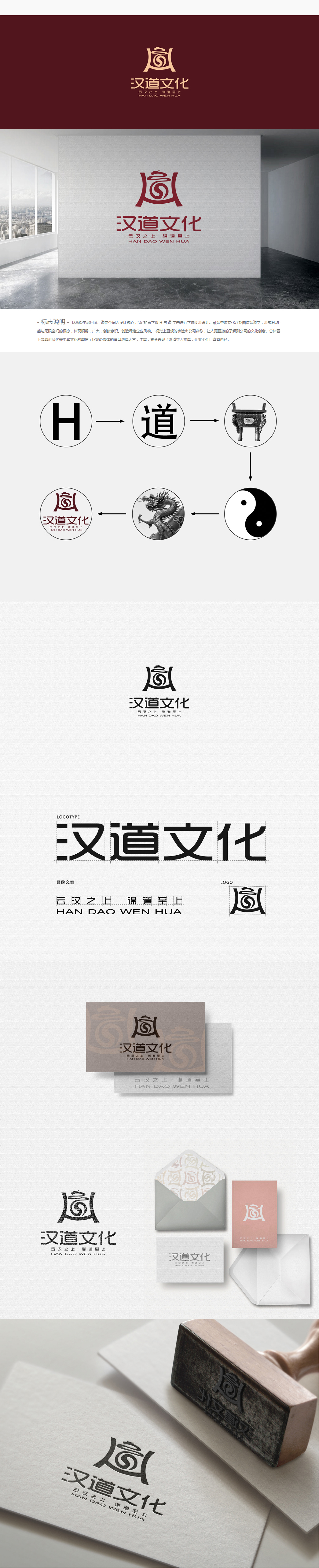漢道文化品牌LOGO設計圖0
