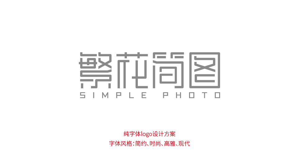 北京繁花简图婚纱摄影工作室logo设计图0