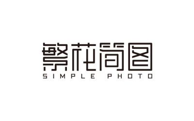 北京繁花简图婚纱摄影工作室logo设计