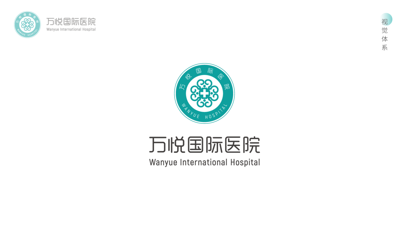 万悦国际医院logo设计图0