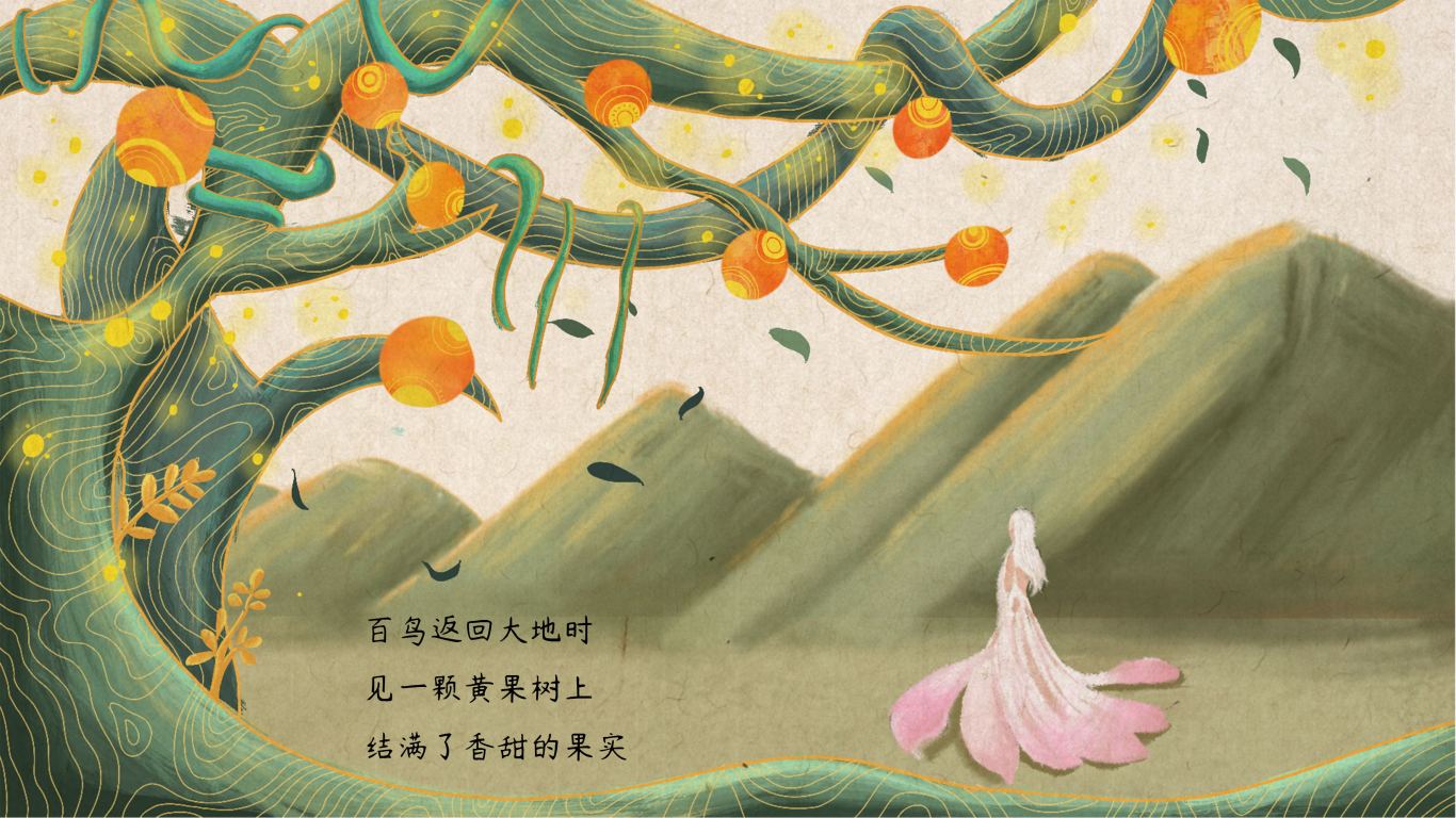 《目瑙纵歌》民族神话故事绘本图10