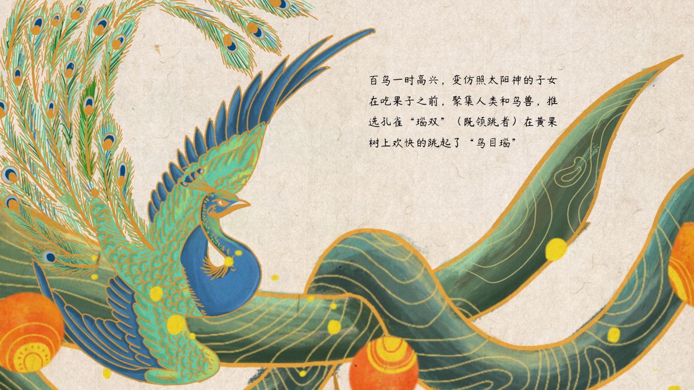 《目瑙纵歌》民族神话故事绘本图11