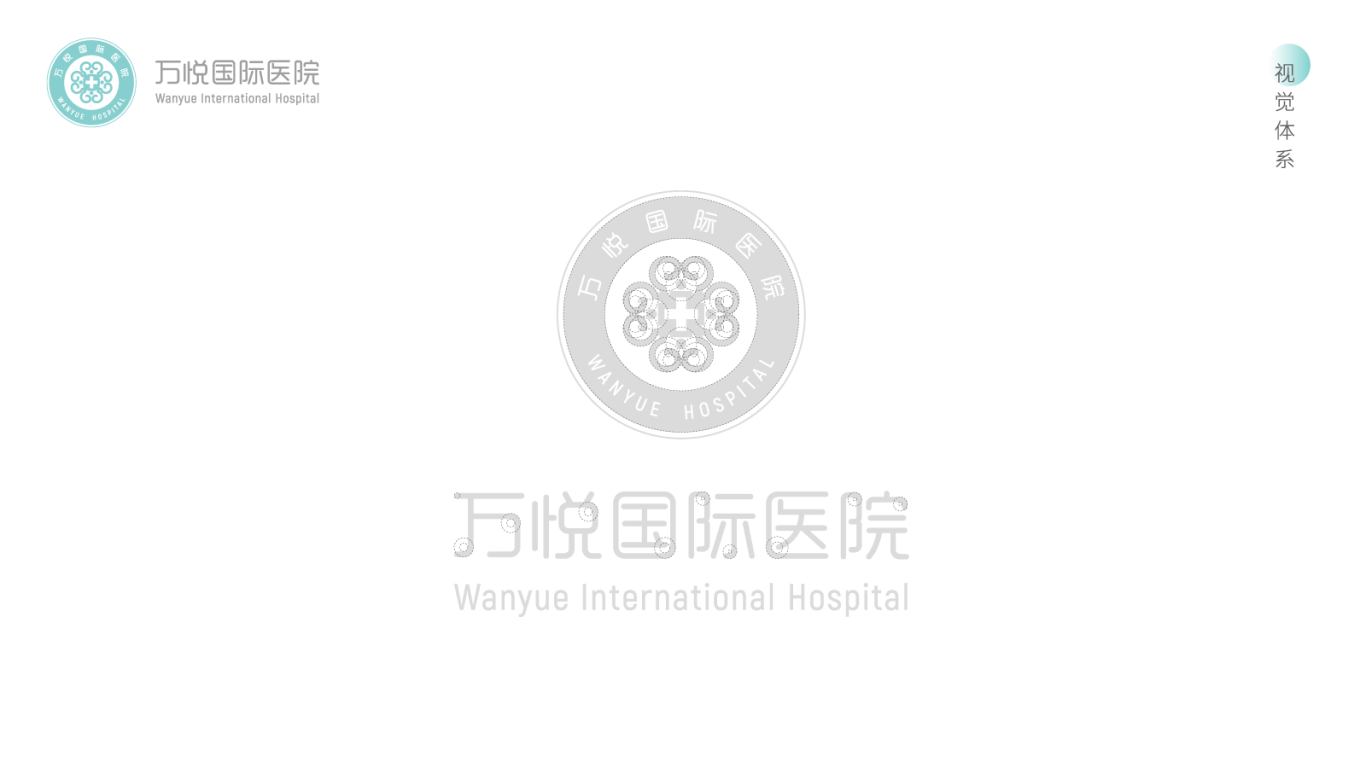 万悦国际医院logo设计图1