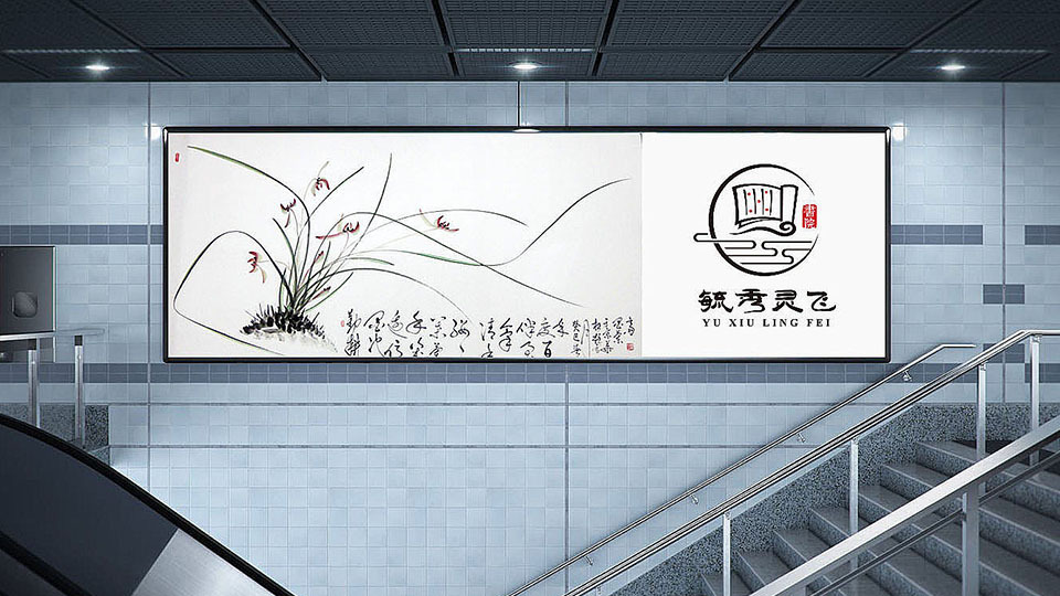 北京毓秀靈飛書院Logo設計圖5