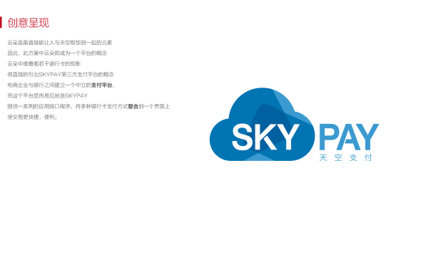 skypay手机支付logo设计