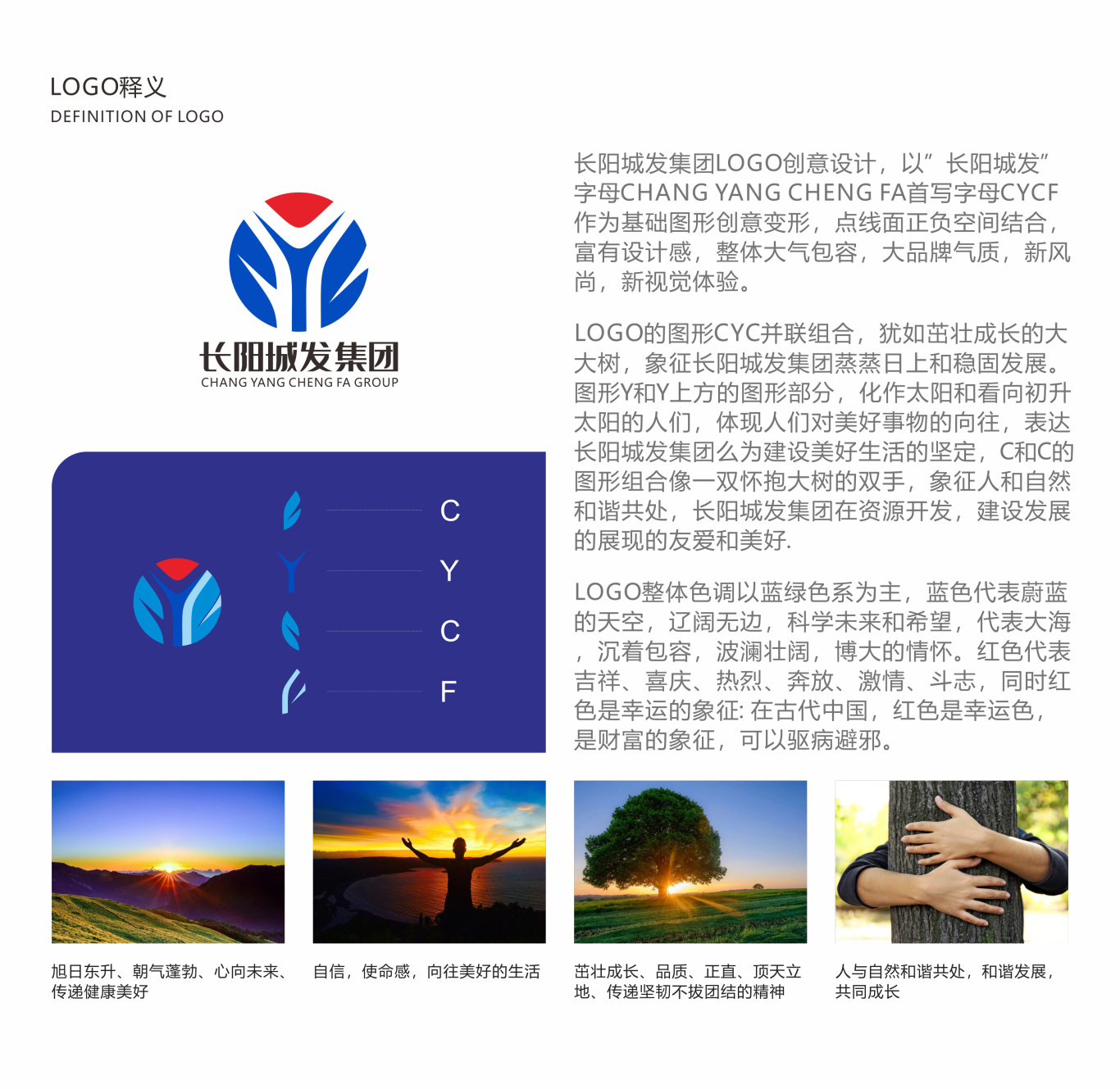 长阳城发集团LOGO创意设计图3