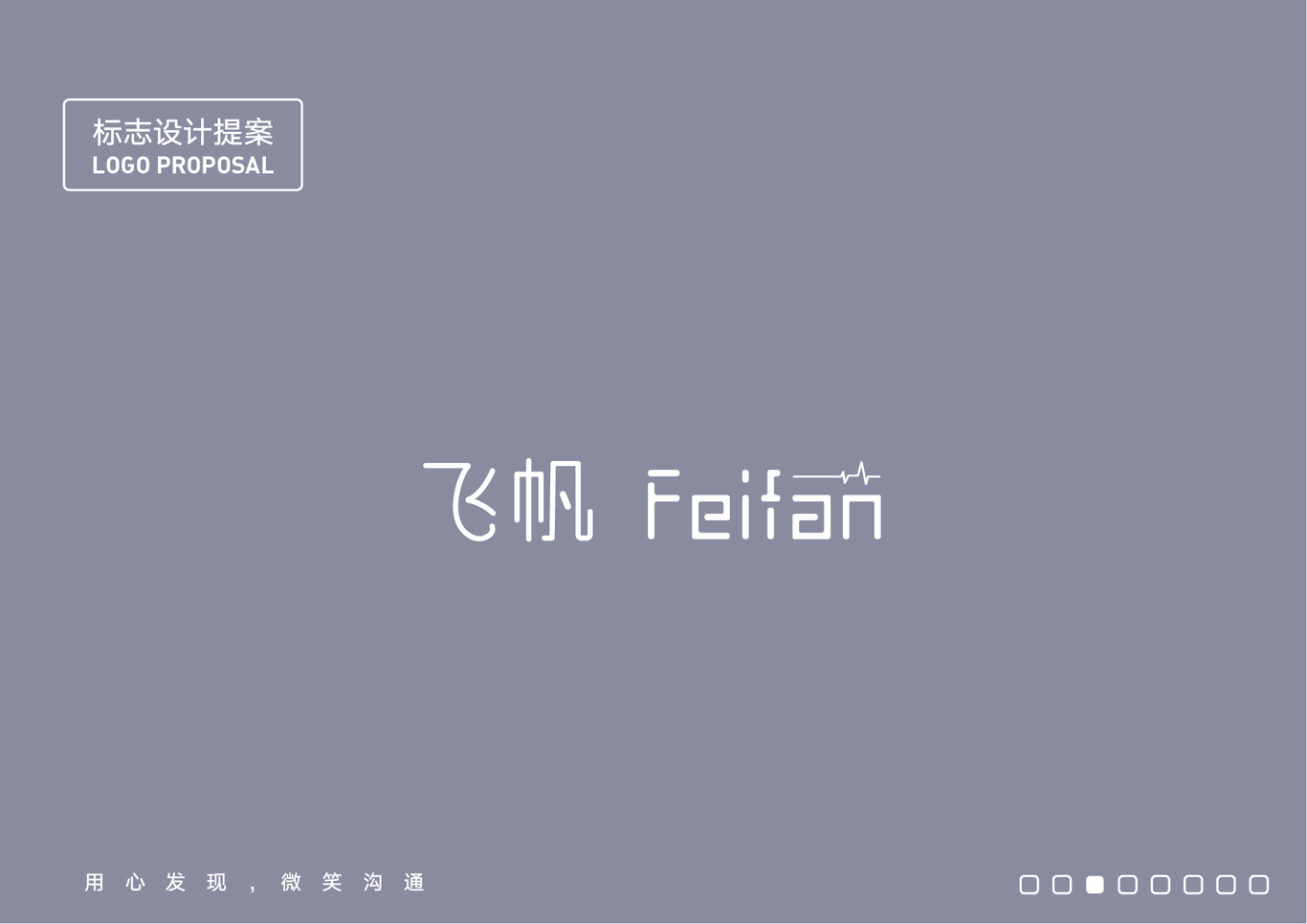 飞帆科技LOGO设计提案图2