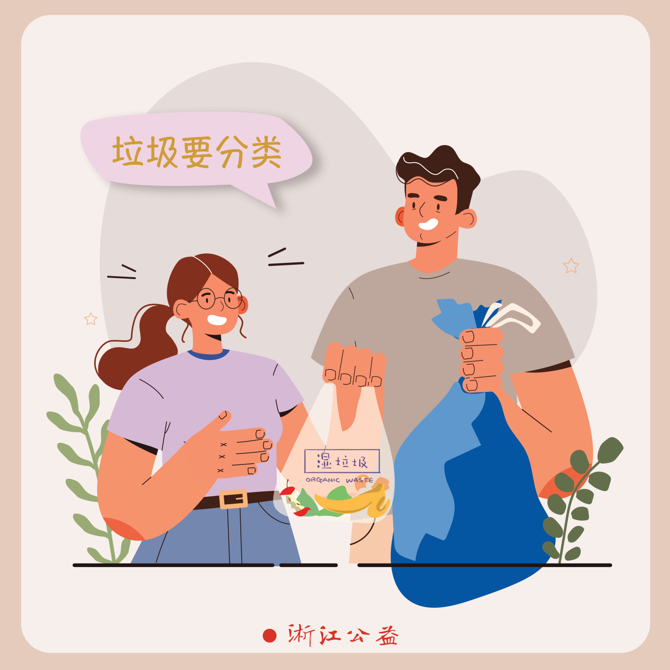 “浙江有礼”省域文明新实践主题漫画作品展示图6