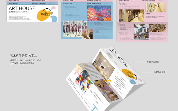 儿童培训中心艺术房子折页设计