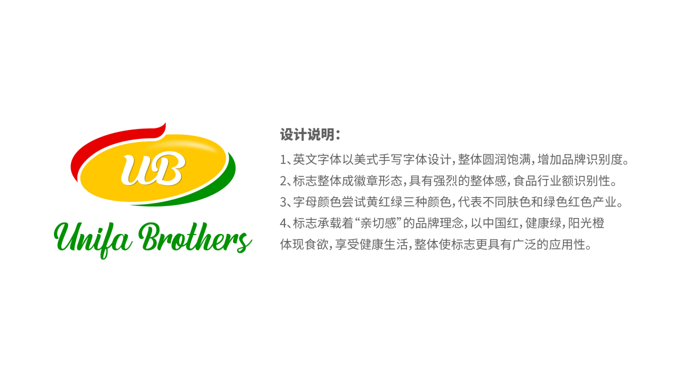 UNIFA BROTHERS GH LTD海外食品企業LOGO設計中標圖1