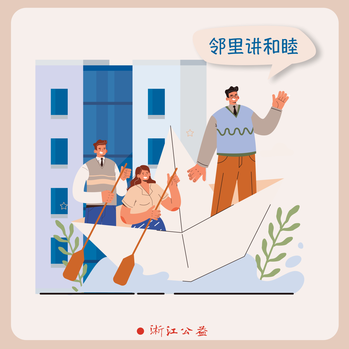 “浙江有礼”省域文明新实践主题漫画作品展示图7