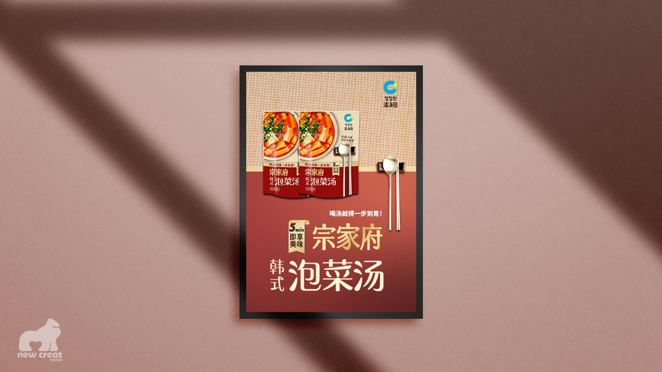 宗家府·泡菜汤包装设计｜调味品包装设计图5