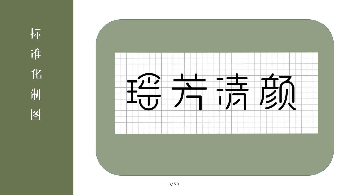 瑶芳清颜品牌logo设计图2