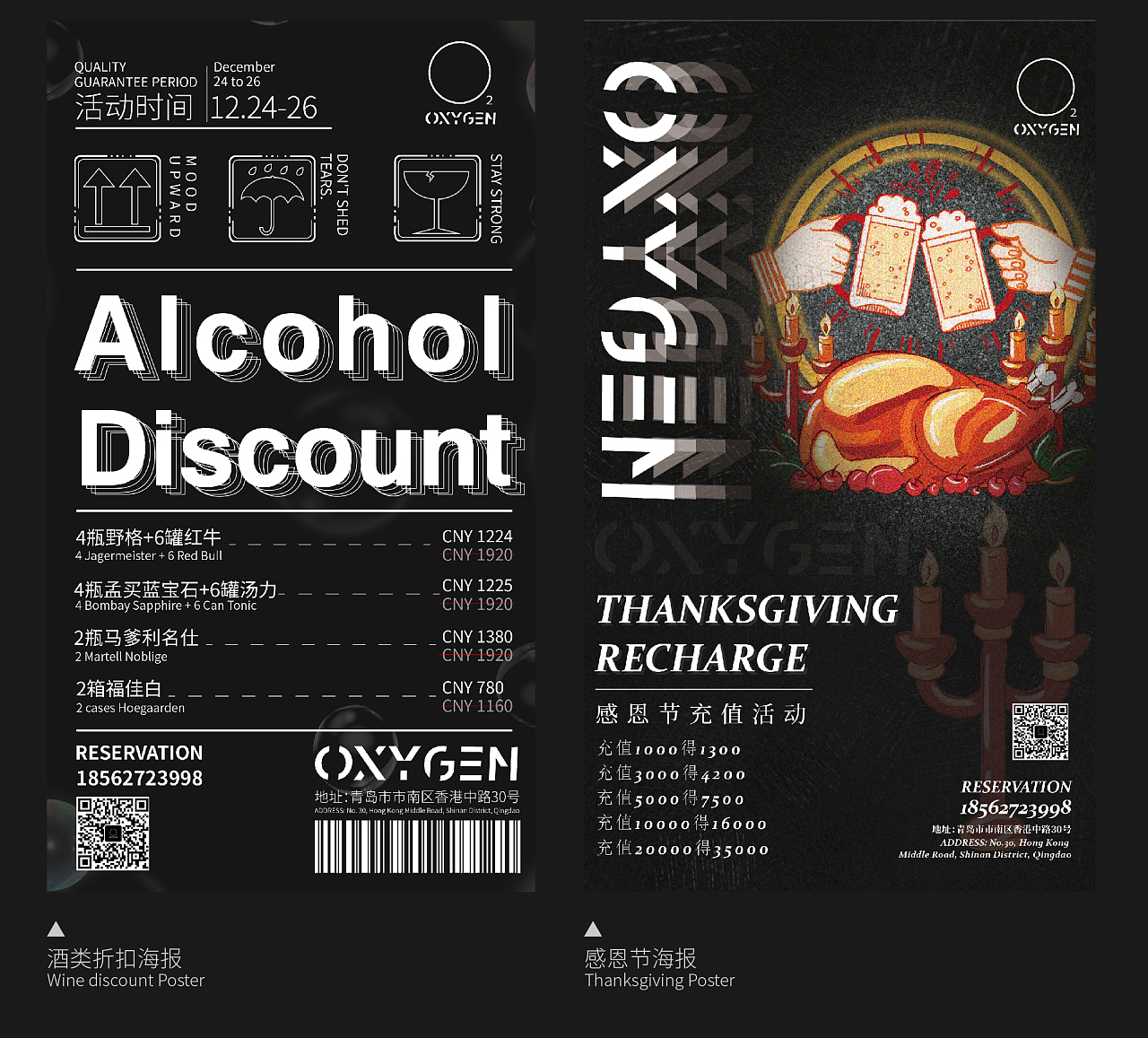 O2酒吧開業海報設計圖3