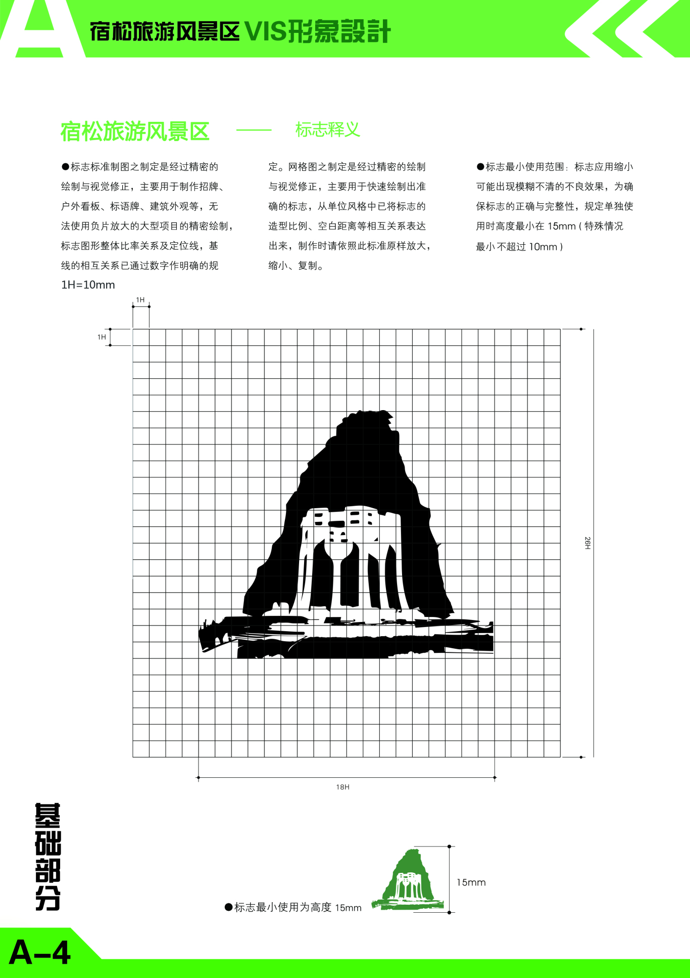 旅游VI手册设计图2