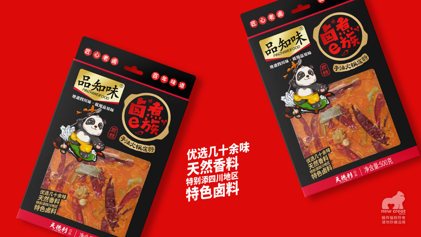 品之味-火锅底料&调味料包装设计｜餐饮调味品包装设计图5