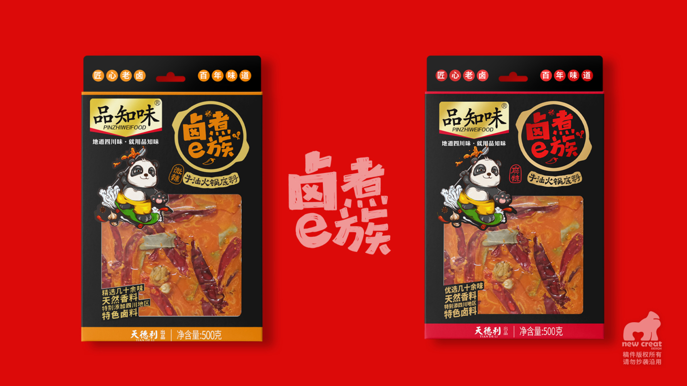 品之味-火锅底料&调味料包装设计｜餐饮调味品包装设计图6