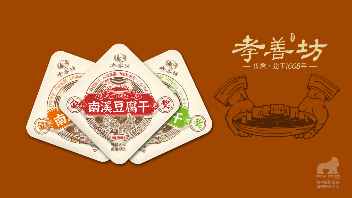 孝善坊-南溪豆腐干&休闲包装设计｜休闲食品包装设计图1