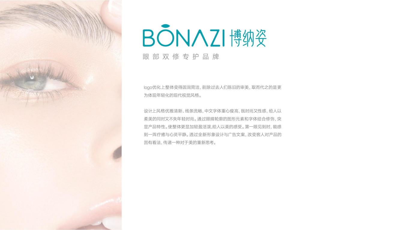博納姿護膚品牌logo設計 產品包裝設計圖6