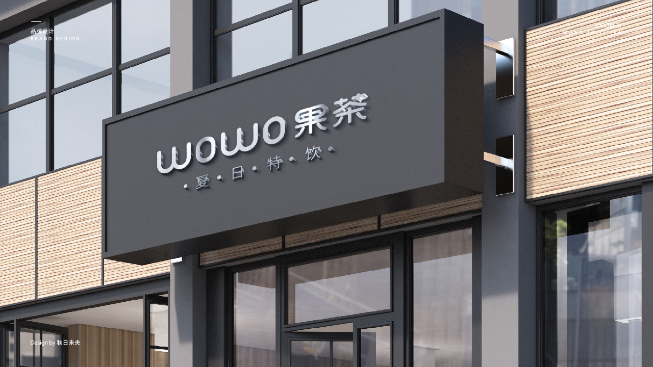 wowo果茶logo设计延展图16