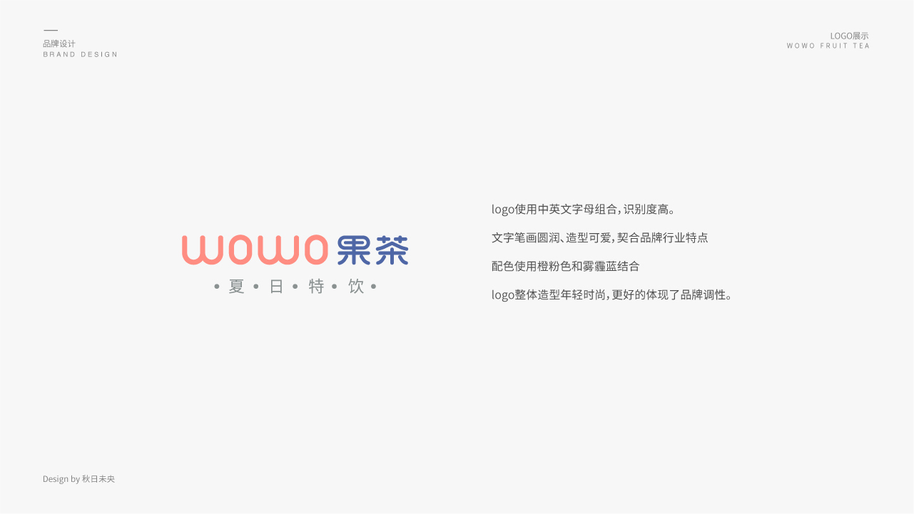 wowo果茶logo设计延展图3