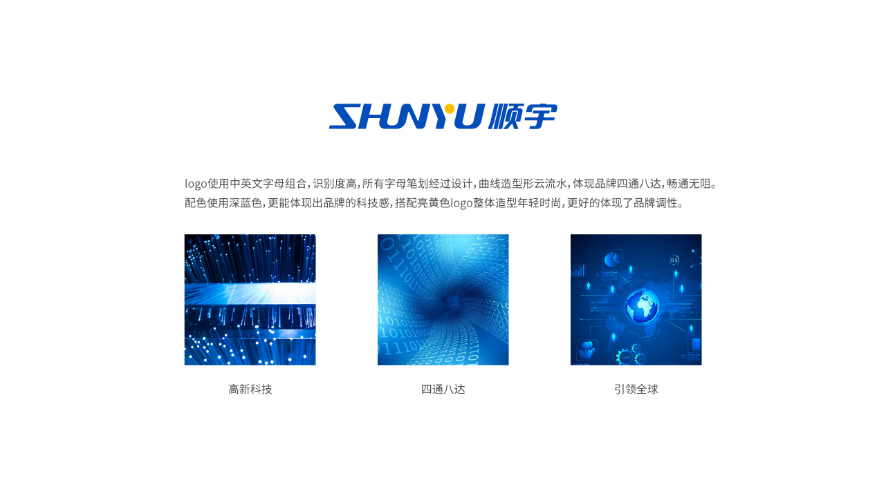 顺宇科技logo设计图4