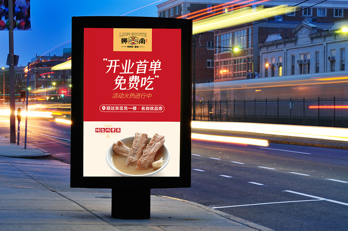 新加坡肉骨茶餐饮品牌全案图15