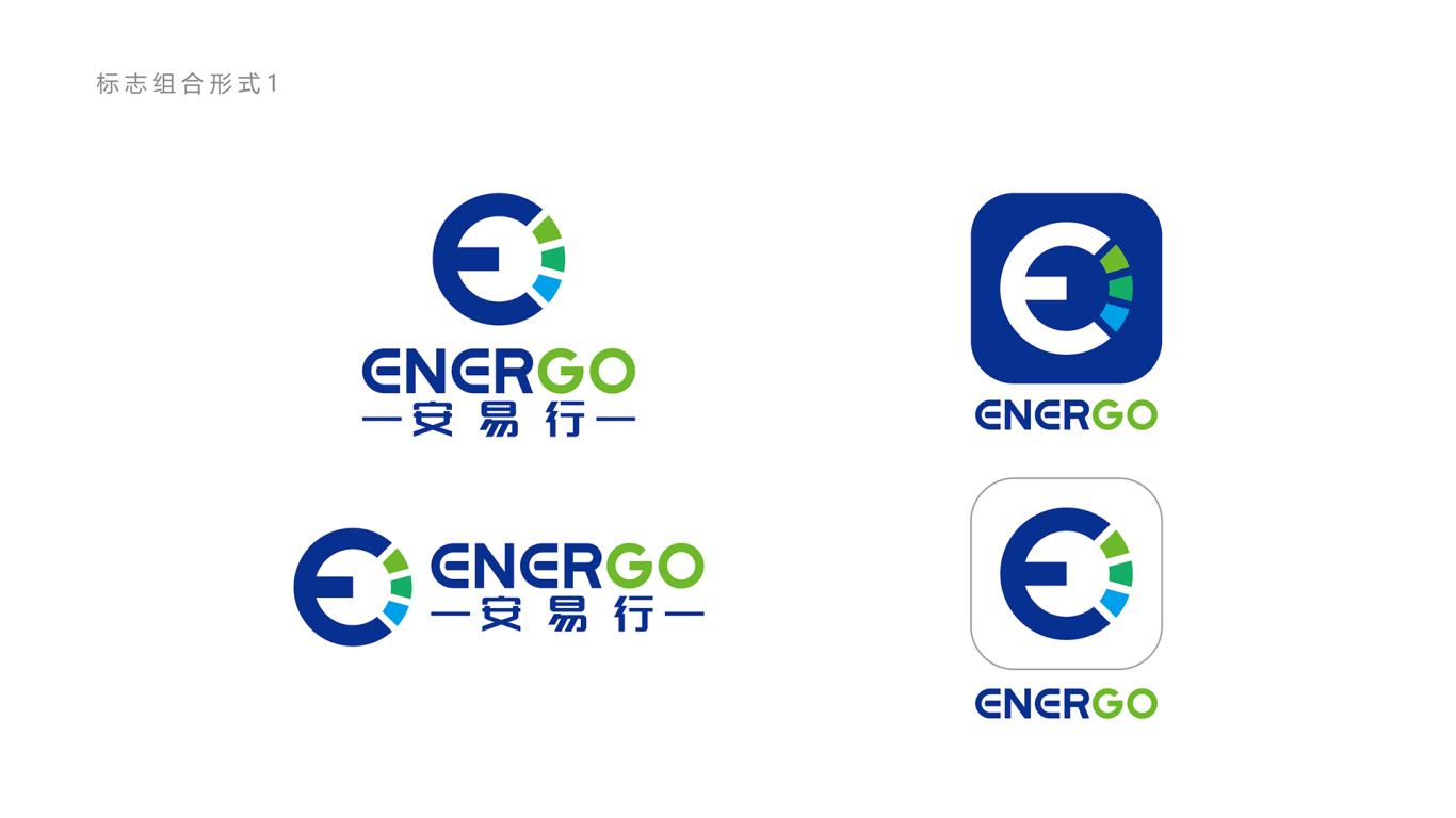 安易行新能源品牌LOGO设计中标图2