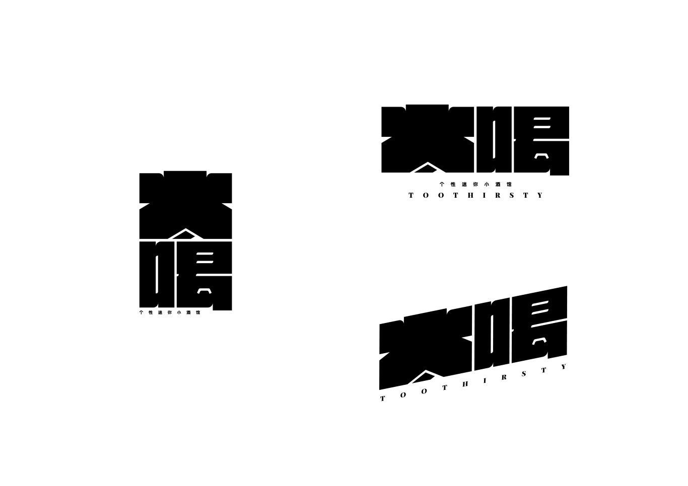 小酒馆logo设计图2