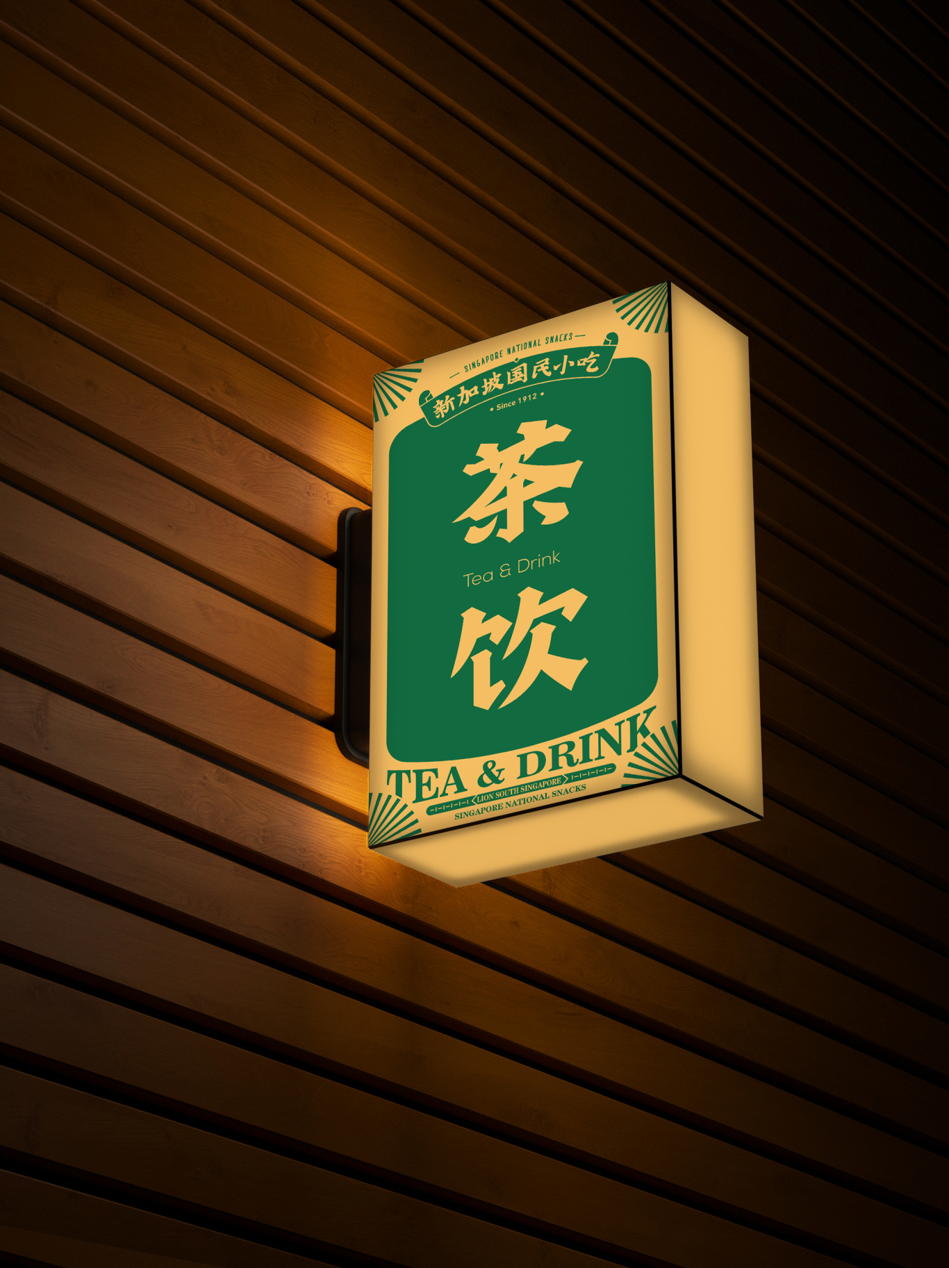 新加坡肉骨茶餐饮品牌全案图18