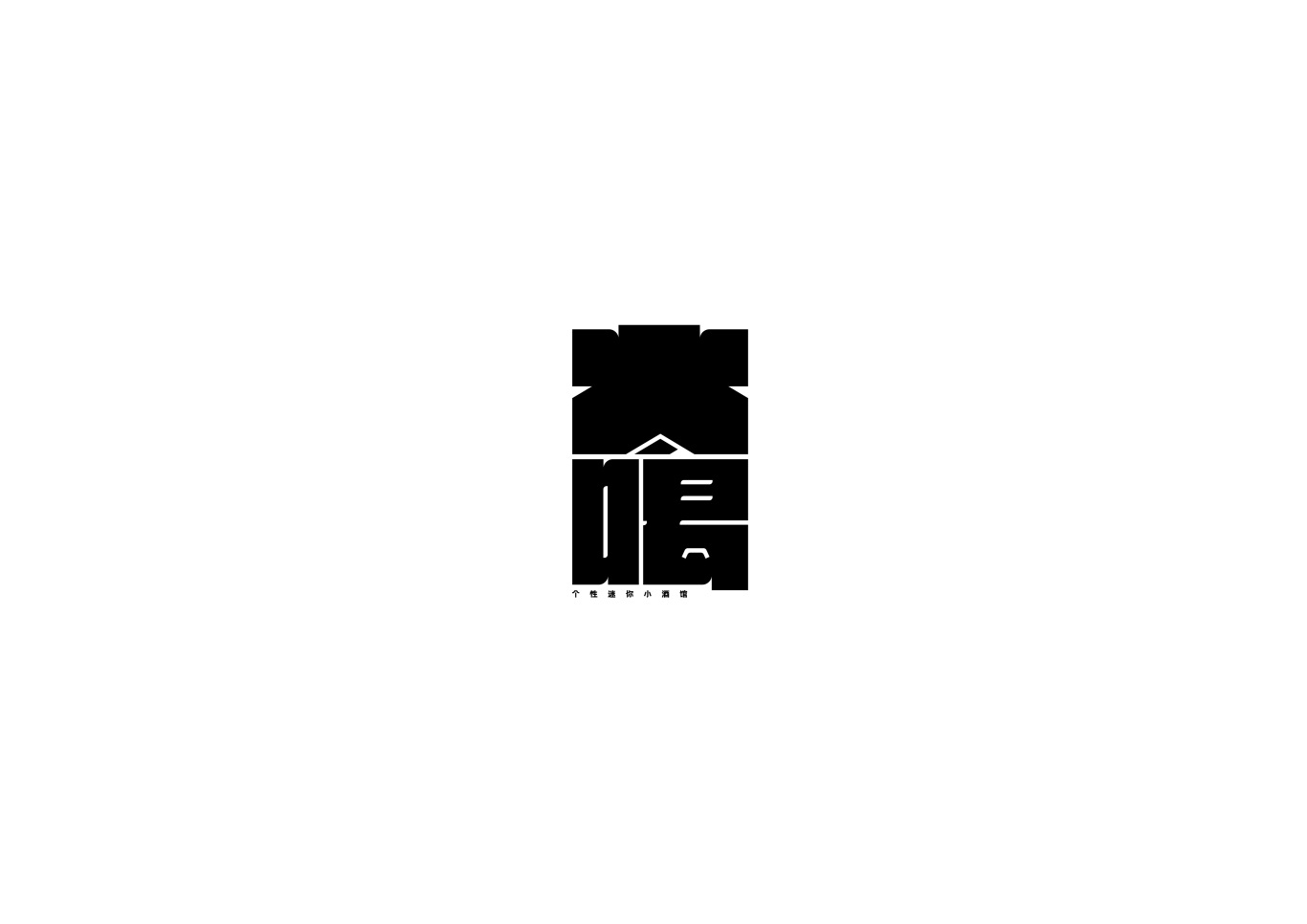 小酒馆logo设计图0