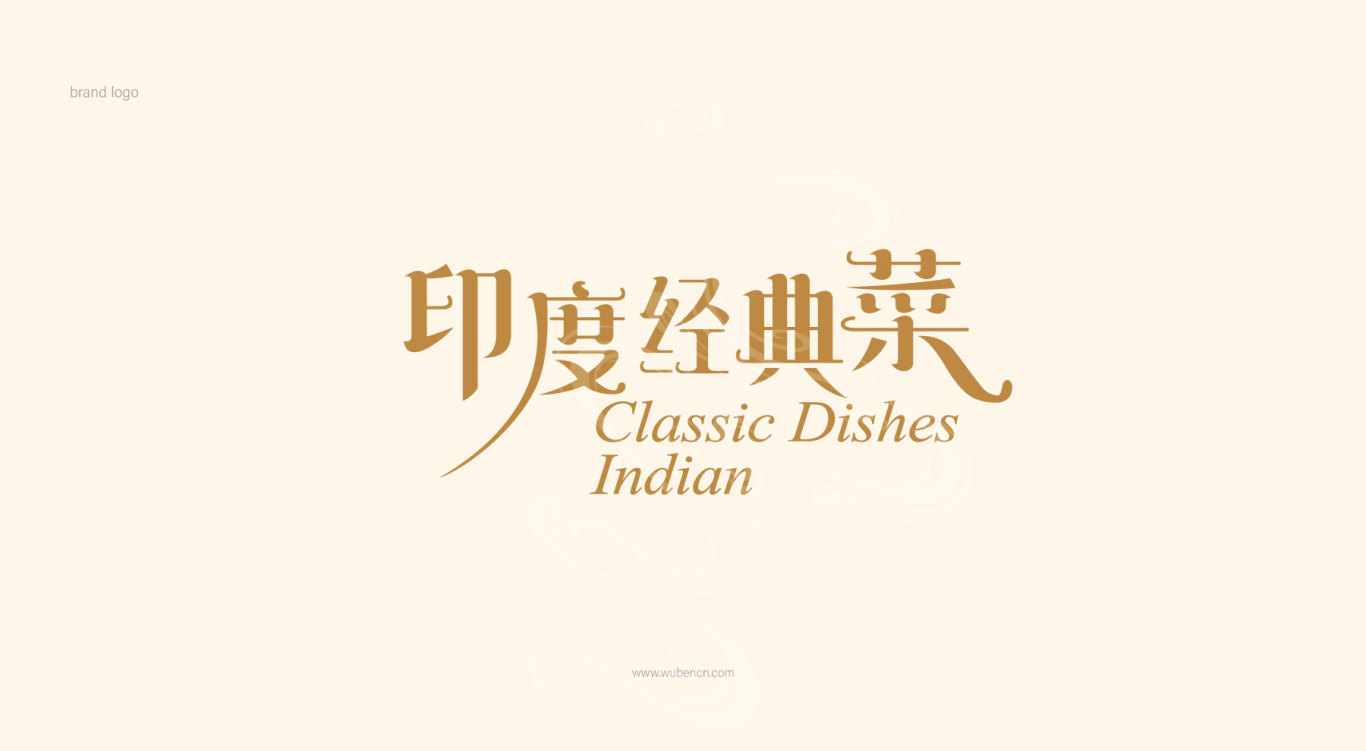 印度经典菜-印典餐饮品牌全案图6