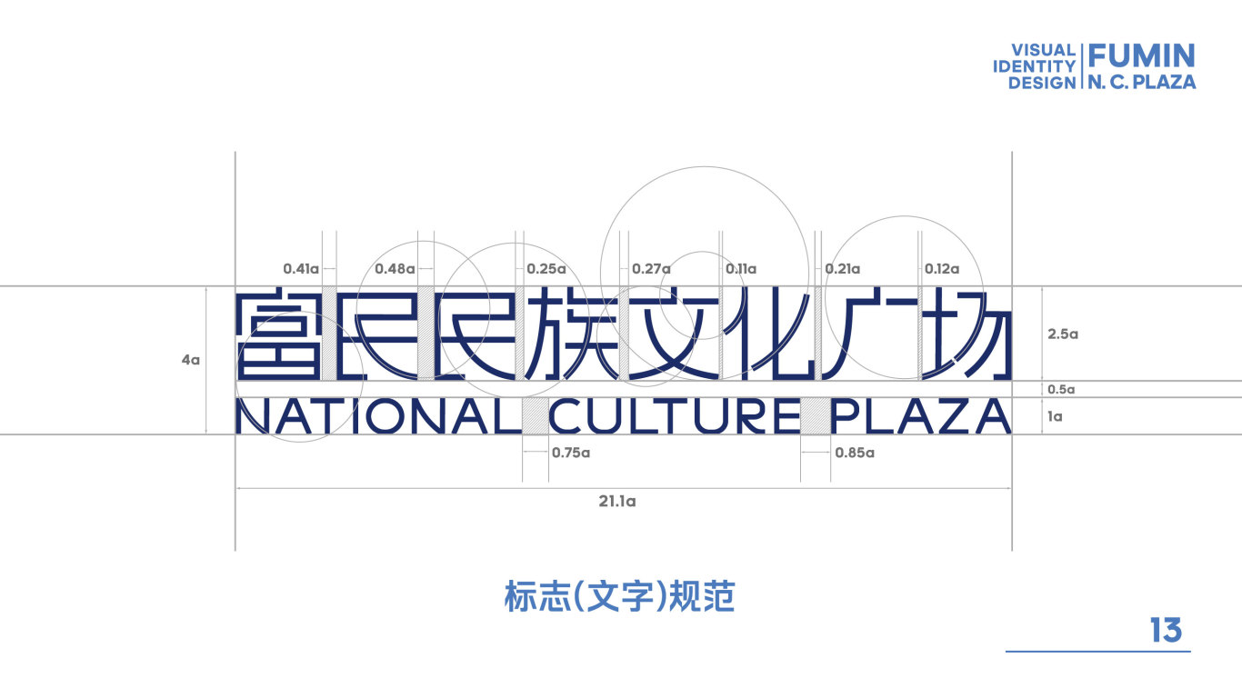 富民民族文化广场视觉形象设计图11