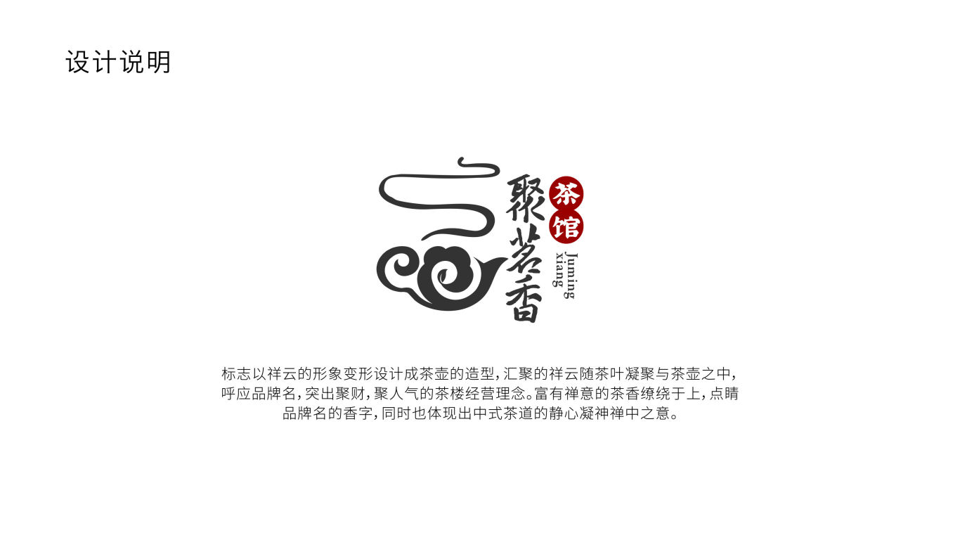 聚茗香茶馆logo设计图0
