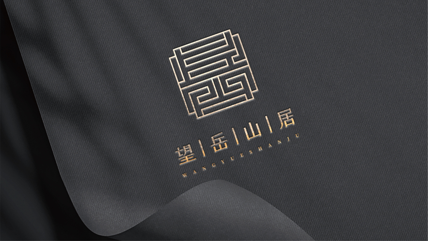 望岳山居房地產logo設計圖5