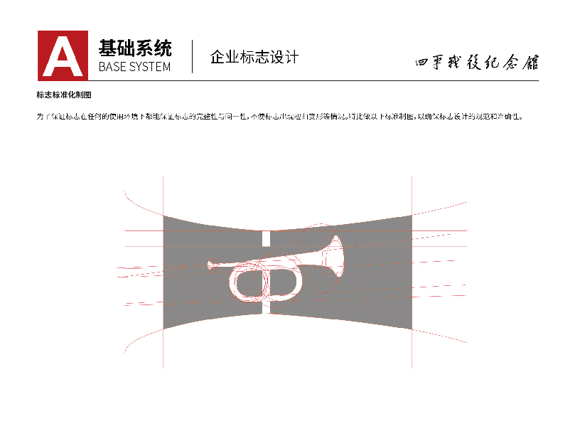 四平战役纪念馆LOGO/VI设计图7