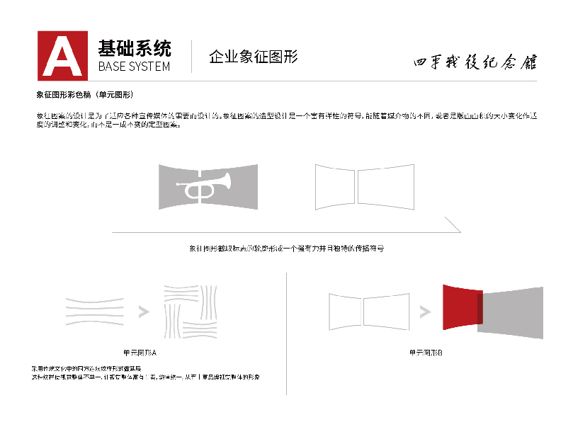 四平战役纪念馆LOGO/VI设计图18