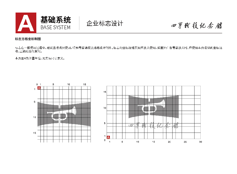 四平战役纪念馆LOGO/VI设计图8