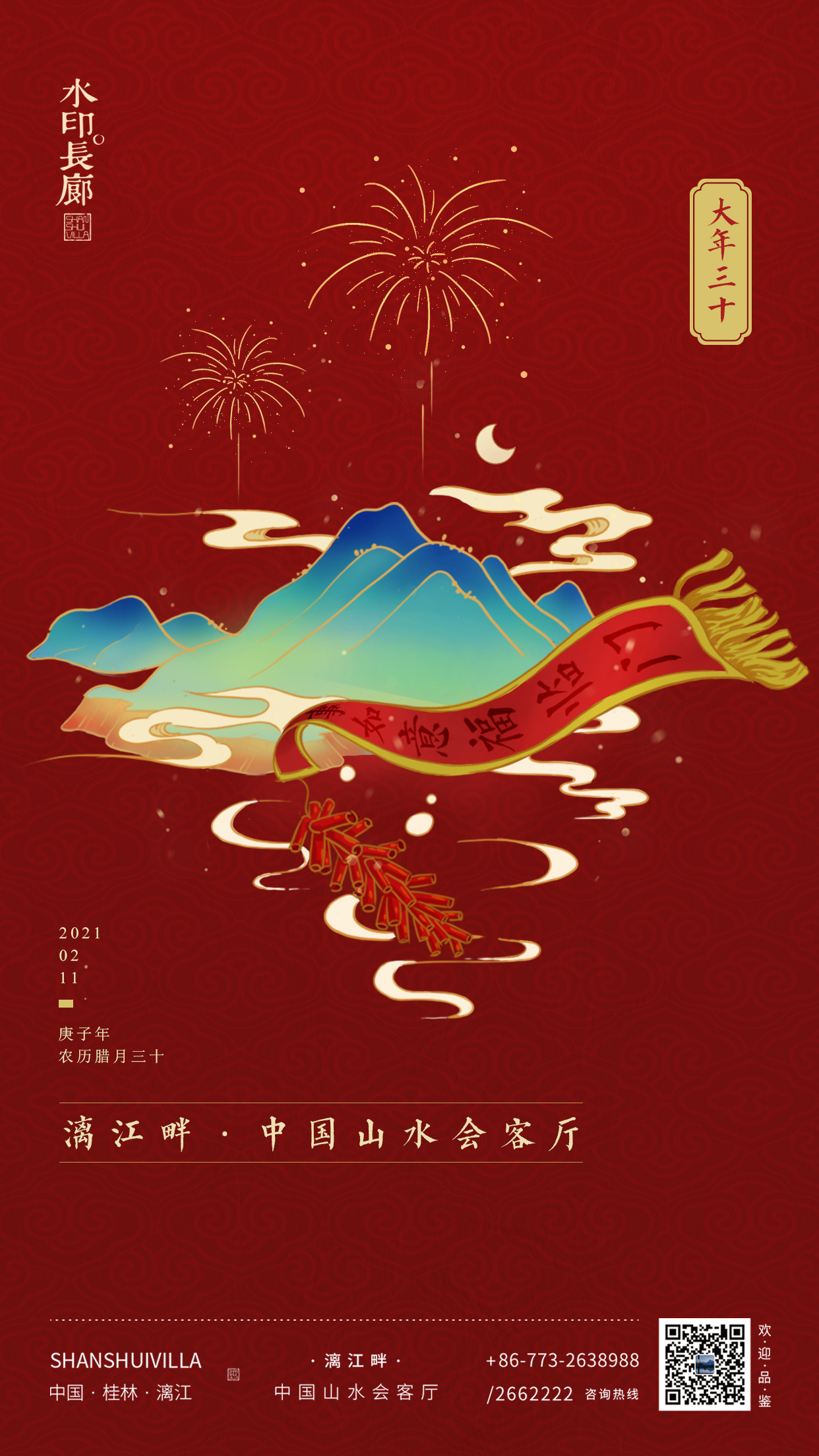 春节手绘创意系列海报图1