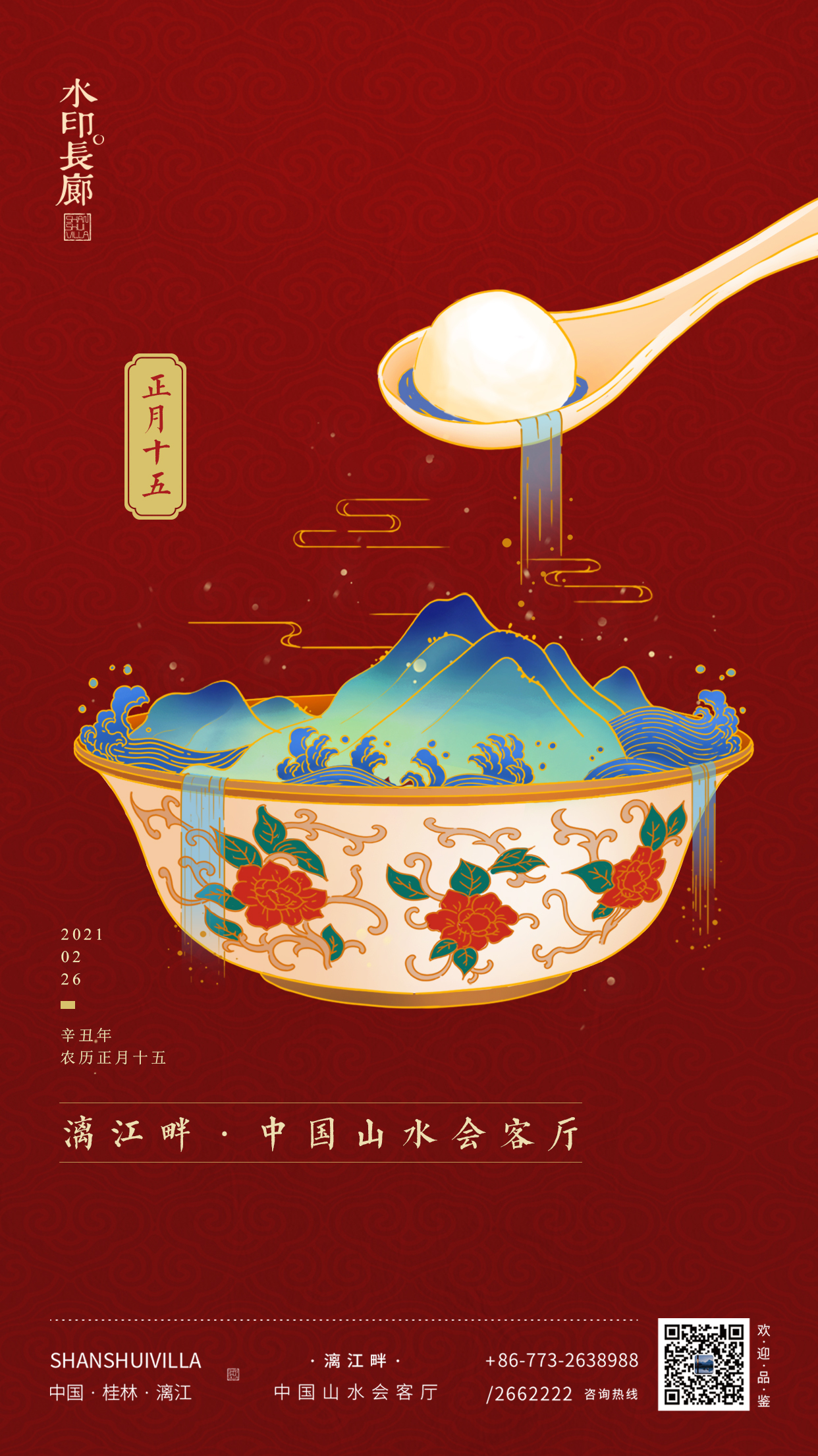 春节手绘创意系列海报图2